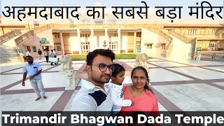 अहमदाबाद का सबसे बड़ा मंदिर | Trimandir Adalaj Vlog