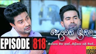 Deweni Inima | Episode 818 26th March 2020