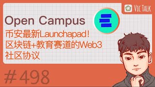 Open Campus—-币安最新Launchapad！区块链+教育赛道的Web3社区协议 【Vic TALk 第498期】