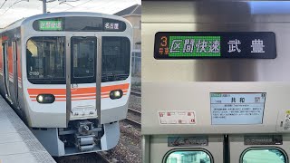 【新型車両が登場】ダイヤ改正で運用開始！ 武豊線を走る315系3000番台に乗車《名古屋駅→武豊駅》