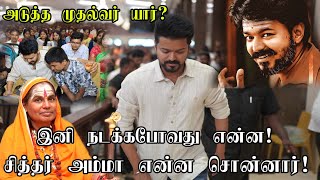 Actor Vijay Entry in Politics: அரசியல் கட்சி தொடங்கியது ஏன்? விஜய் சொல்லும் விளக்கம் | TMK | VIJAY