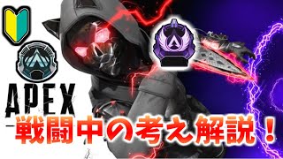 【APEX】初心者～中級者向け！戦闘が勝てるようになる考え方解説!