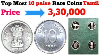 Top 10 paise rare coin in tamil, | 10 paise coin price, | 10 paise coin value, | rare coin | tamil