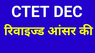 ctet dec 2024 // रिवाइज्ड आंसर की