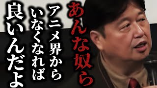 【としおそれ言っちゃいけないやつ】頑張ってアニメ作ってる人に金が回らない闇深い構造【ユーフォーテーブル/製作委員会/岡田斗司夫/切り抜き/サイコパスおじさん】