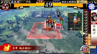 【夕凪の戦国大戦】8/27（土）の全国対戦 その1【Ver1.11A】