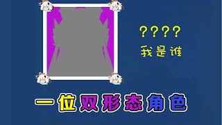 原神：万物皆可核爆！今天的主角是一位双形态角色....!