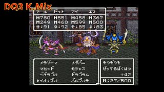 【改造ドラクエ3】DQ3 K.Mix 追加ボス vsドグマ【プレイ動画】