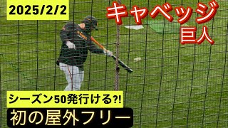 巨人　新外国人　キャベッジ　初の屋外フリーバッティング