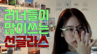 형님 누나 동생 모두 만족한 러닝 선글라스 #하이퍼크래프트 3총사 총 집합