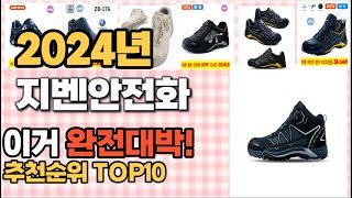 지벤안전화 추천 판매순위 Top10  가격 평점 후기 비교