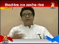 ratnagiri raj thackeray on shiv sena