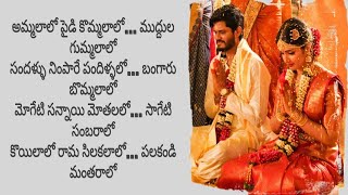 Kalyanam Song Lyrics In Telugu |Pushpaka Vimanam Songs |AnandDeverakonda |GeethSaini |SidSriram |