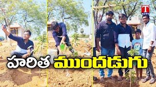 Ex MLA Vemula Veeresham Son  Vipul Kumar Plants Sapling on the Eve of  His Birth Day | T News