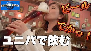 【一泊二日】大阪のユニバと中之島美術館を飲みながら楽しみました【大人遊び】