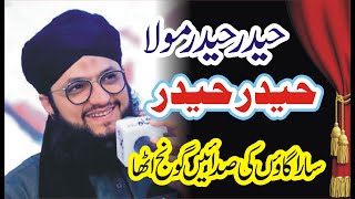 New Manqabat Maula Ali (A.S) 2021 || Hafiz Tahir Qadri