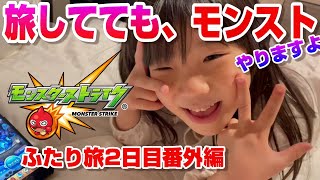 【モンスト】ふたり旅2日目！！番外編となります。トク玉、埋蔵地帯クエストをやりました。