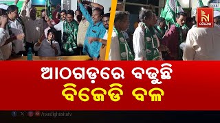 Over 200 BJP \u0026 Congress Workers Join BJD In Athagarh | Nandighosha TV