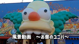 風景動画（ユニバーサルスタジオフロリダ）［No subtitles,No Narration Universal Studio Florida］