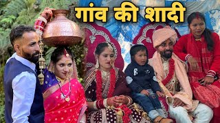 पहाड़ी शादी में गांव वालों की एकता | pahadi wedding | village wedding video | pahadi life |RTK Vlogs