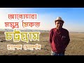 Anowara beach | আনোয়ারা ব্রিজ | Blog | Rashed Murshed Official