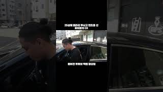 25살에 벤츠를 구매한 호미들의 CK