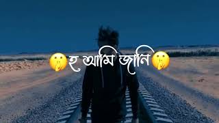 ।।  হুম আমি জানি তুই অনেক কিছু শুধু মানি না।।#blackscreen #lyrics