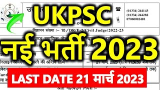 Ukpsc New Vacancy 2023 || UKPSC में नई भर्ती 2023