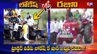 లోకేష్ కి షాక్ ఇచ్చిన ఎమ్మెల్యే విడదల రజినీ | Vidadhala Rajini vs Nara Lokesh  || CMTV