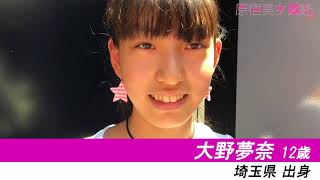 オーディションTV　原宿美女図鑑　大野夢奈　※動画追加？