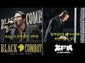 블랙컴뱃 vs zfn 두 단체의 차이 요약리뷰