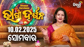 AJIRA BHAGYA DARSHANA | ଆଜିର ରାଶିଫଳ - 10 FEB 2025 | Today's Horoscope | Yashaswi Pragyan | S.UTSAV