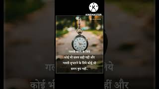 गलती करने के लिए/motivational shayari/quotes/#viral