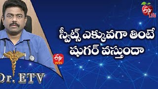 స్వీట్స్ ఎక్కువగా తింటే షుగర్ వస్తుందా డాక్టర్ ఈటీవీ  | 18th జనవరి 2022| ఈటీవీ  లైఫ్