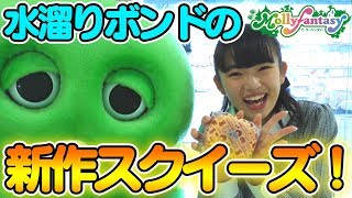 ★モーリーファンタジー☆１Ｄ＆ゆーぽんちゃんとクレーンゲーム！水溜りボンドのハンバーガースクイーズ争奪戦！！