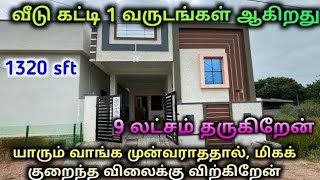 9 லட்சம் மட்டுமே || 2 bedroom || emergency || house for sale || house for sale in Tamil