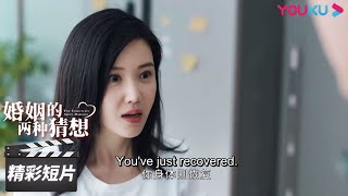 ENGSUB 谍战剧？婆媳完美配合，还是被精英男识破！【婚姻的两种猜想 Two Conjectures About Marriage】精彩看点 Highlight | 都市家庭爱情片 | 优酷华语剧场