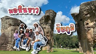 อุทยานแห่งชาติภูแลนคา ผาหัวนาค มอหินขาว เที่ยวชัยภูมิ