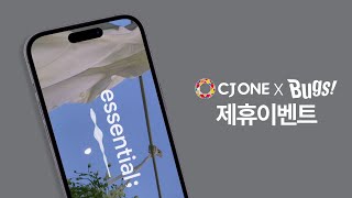 [2D모션그래픽 광고] CJONE X 벅스 역대급 혜택!