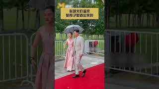 张颂文的温柔是骨子里透出来的#娱乐矿工 #shorts