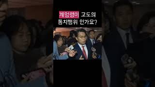 국민에게 총을 겨눈 것이요?!?