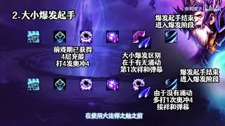 【魔兽10.0】全职业基础教学：奥法篇 — 无尽的魔法之力