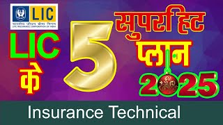 2025 में LIC के 5 बेस्ट प्लान | Best Plan for LIC 2025 – Most popular plans of LIC 2025