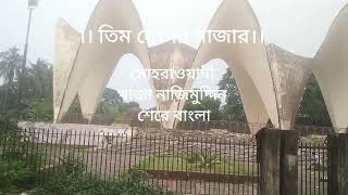 ।। তিন নেতার মাজার।। ঢাবি। ।। দোয়েল চত্ত্বর।।