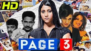 पेज ३ (HD) - Bollywood Superhit Movie | Konkona Sen Sharma, Tara Sharma, Boman Irani, Sandhya Mridul