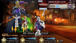 [FGO] 高難易度 舞い踊るは三色の調べ