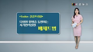 [건강프라임] 잦은 구내염, 베체트병 의심해 보세요