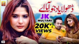 Dhola Yaad Jo Aaya Aey | JK Multani | (Official Video) | Thar Production