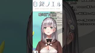 #Shorts【白銀諾艾爾】觀眾君這個大騙子!!(⋟﹏⋞)【Hololive/ホロライブ】 | 渣翻譯Vtuber