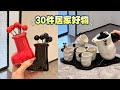 30件比老公还好使的居家神器，惊呆了我美丽的婆婆#家居好物#实用家居#家居必备#日用百货#厨房用具